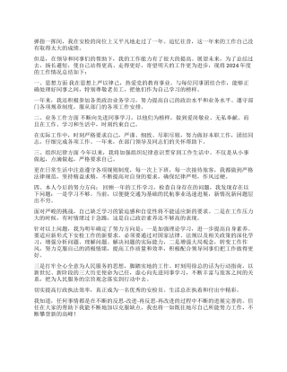 2024年民航安检个人年终工作总结