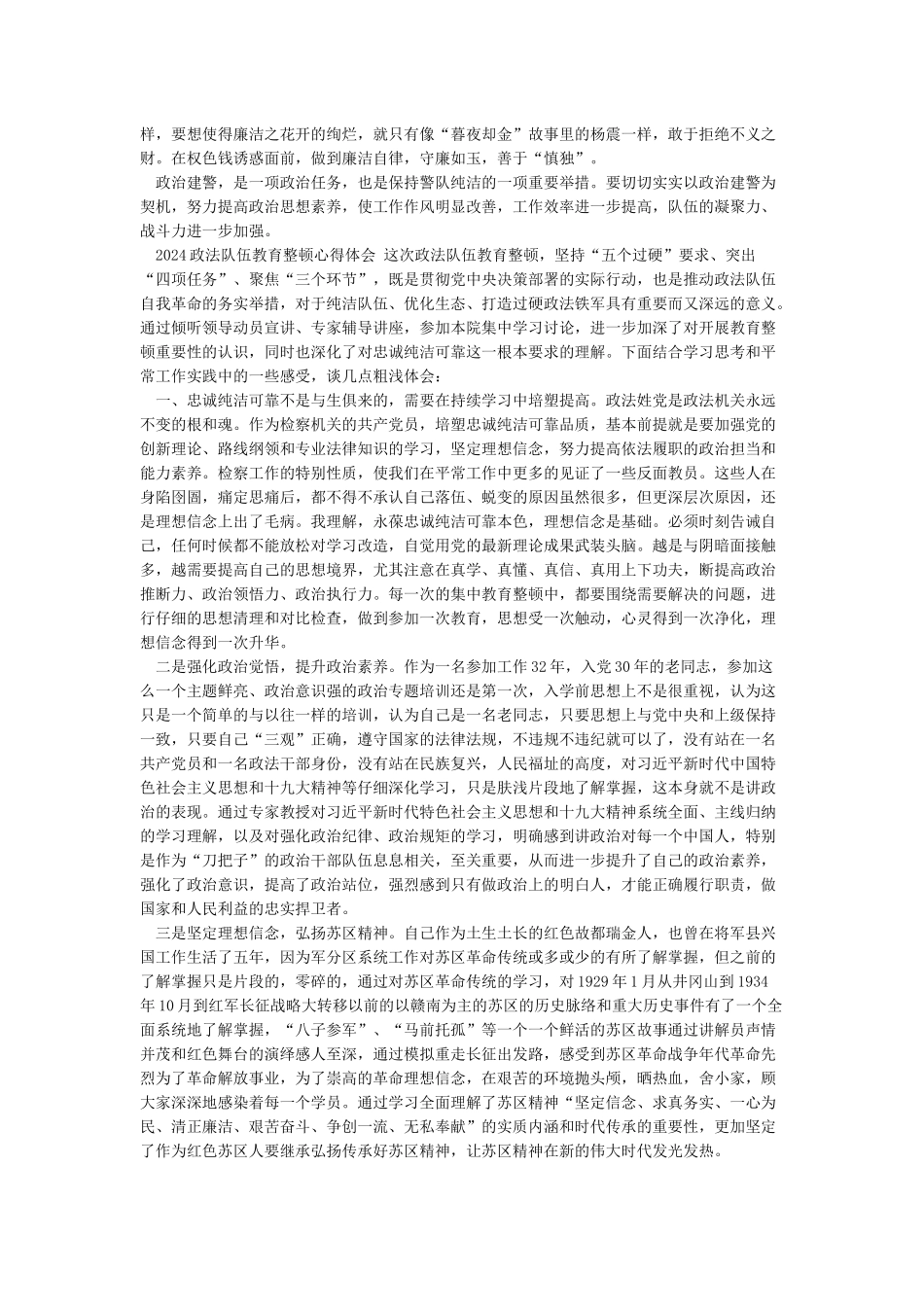 2024年民警政法系统教育整顿心得体会_第2页