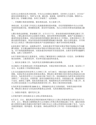 2024年民革吉林省白山市委工作总结