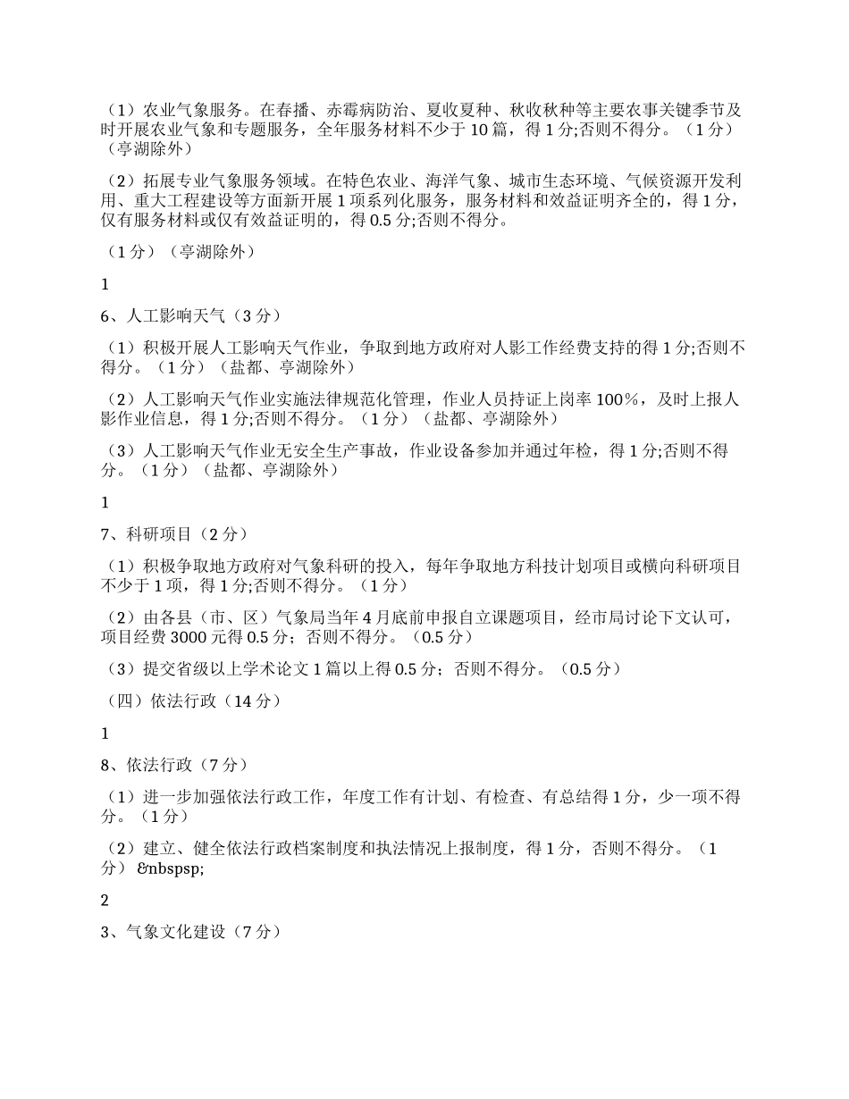 2024年气象局工作目标_第3页