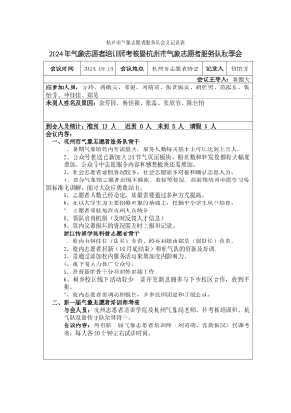 2024年气象志愿者培训师考核暨杭州市气象志愿者服务队秋季会