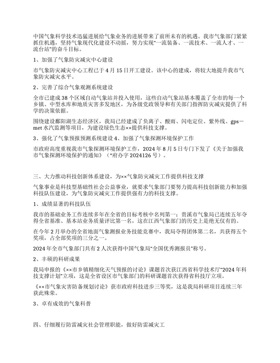 2024年气象局述职报告_第2页
