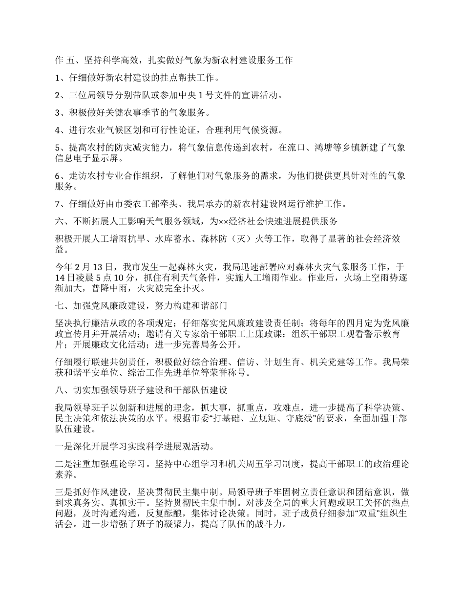 2024年气象局述职报告_第3页