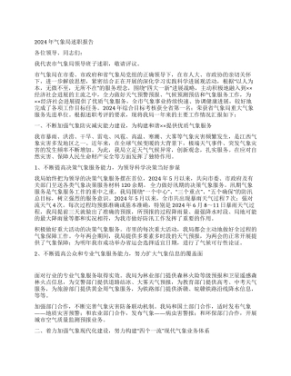 2024年气象局述职报告