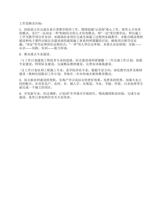 2024年水利与建筑工程系副主任工作计划