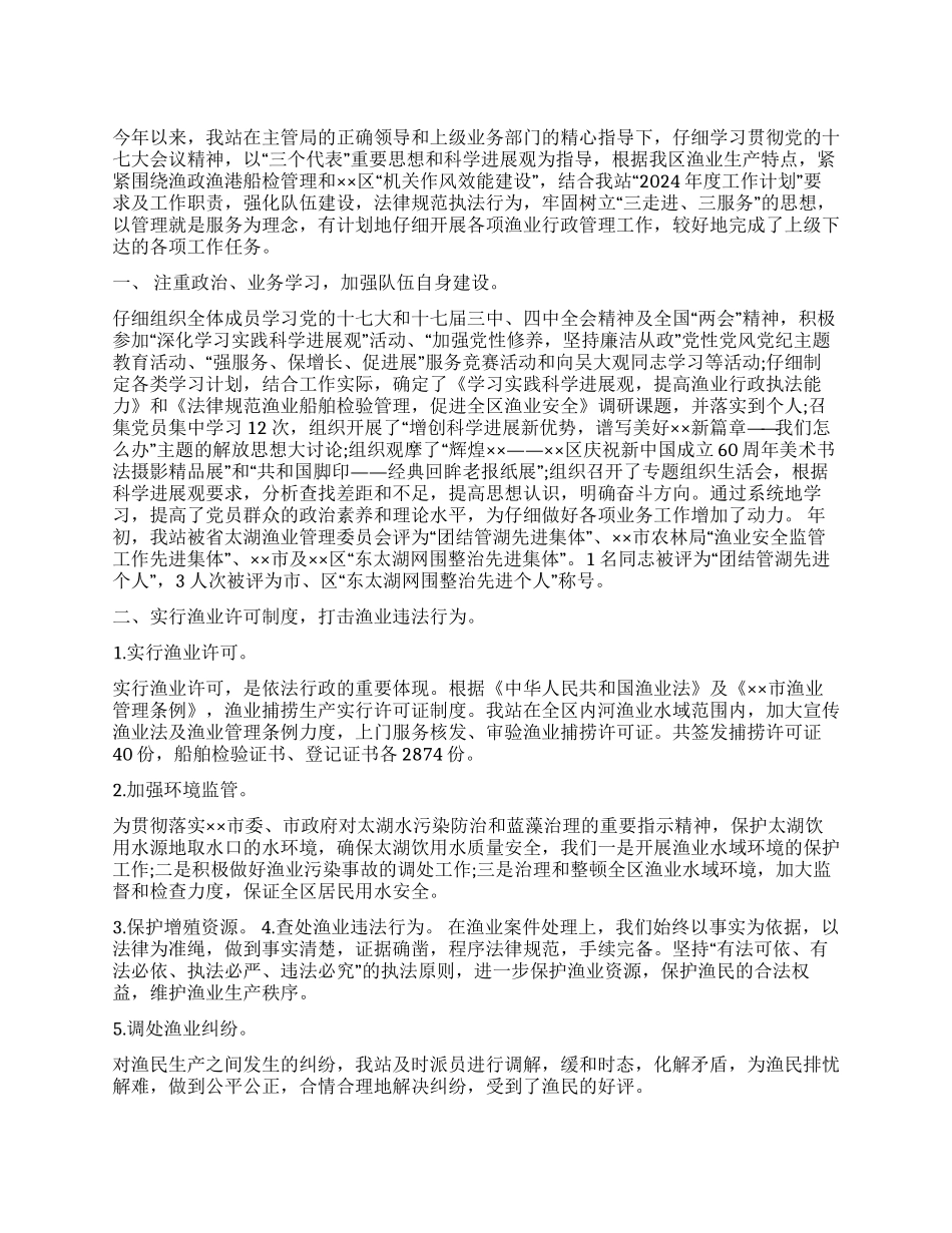 2024年水产畜牧局渔政渔港船检工作总结_第1页