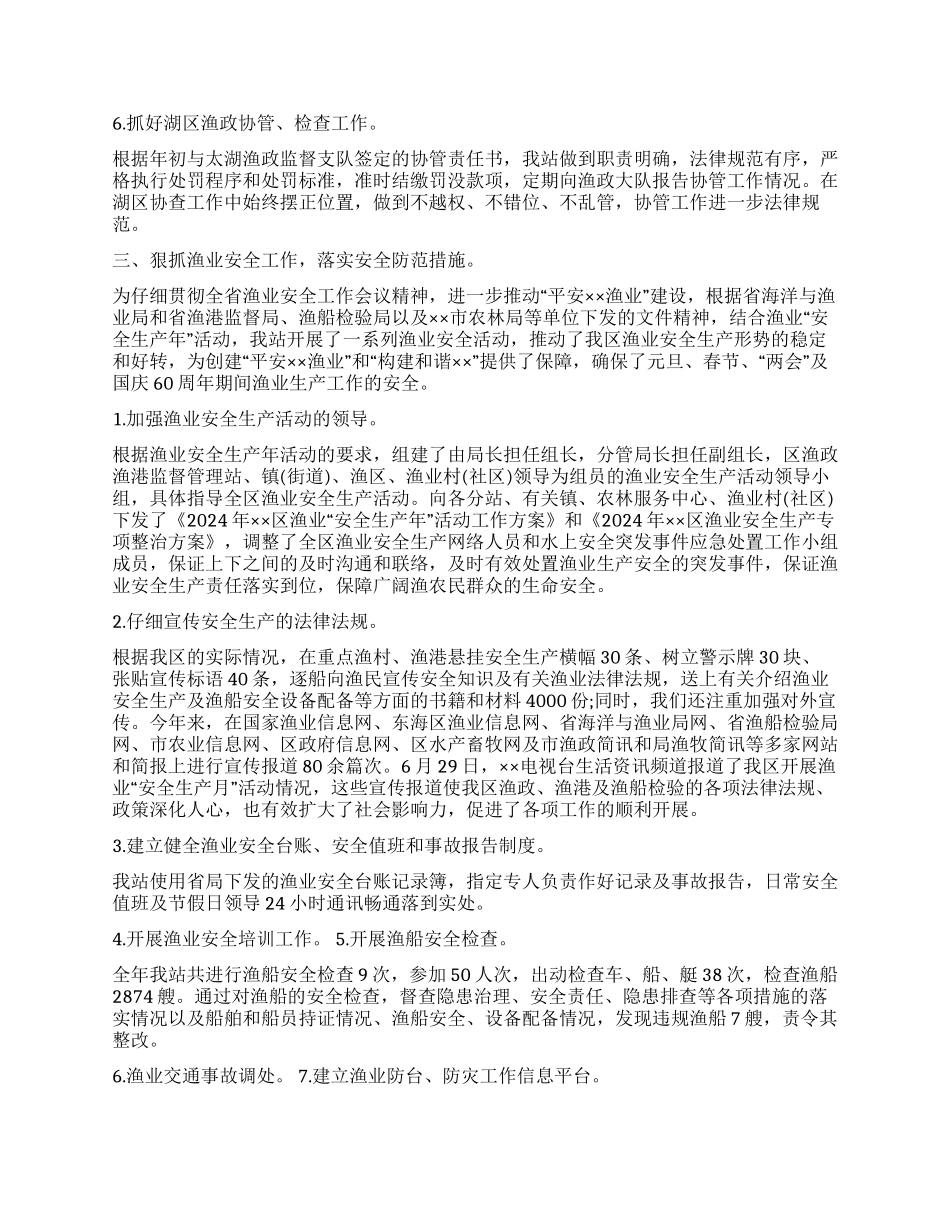 2024年水产畜牧局渔政渔港船检工作总结_第2页