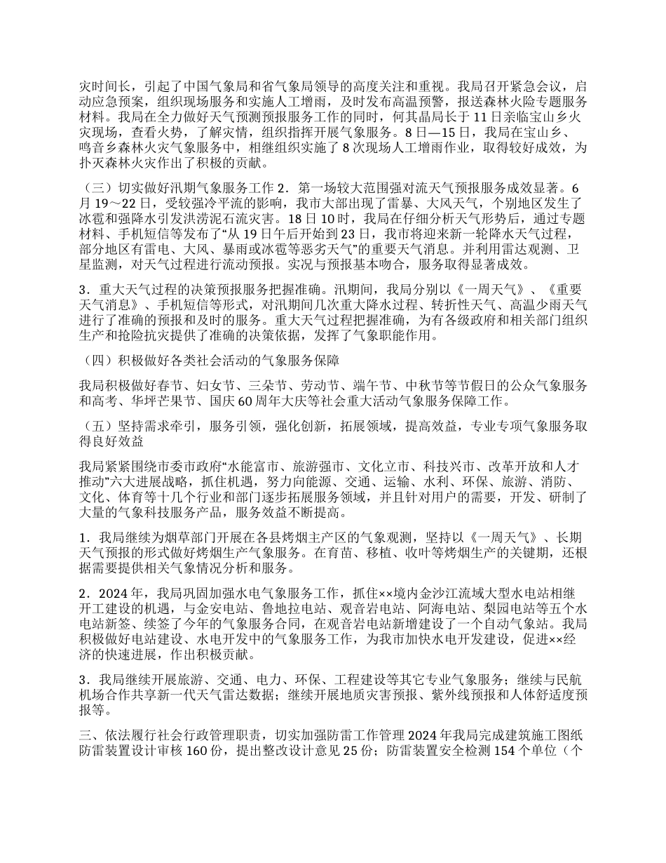 2024年气象局工作总结_第2页