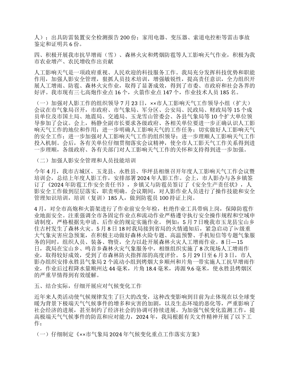2024年气象局工作总结_第3页