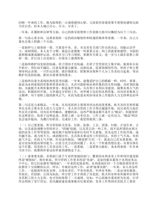 2024年水利局干部述职述廉报告