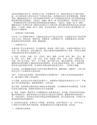 2024年水利工程水费征收实施意见