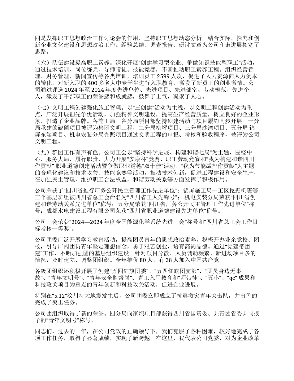 2024年水利水电工程公司党建暨纪检监察工作会议上的讲话_第3页