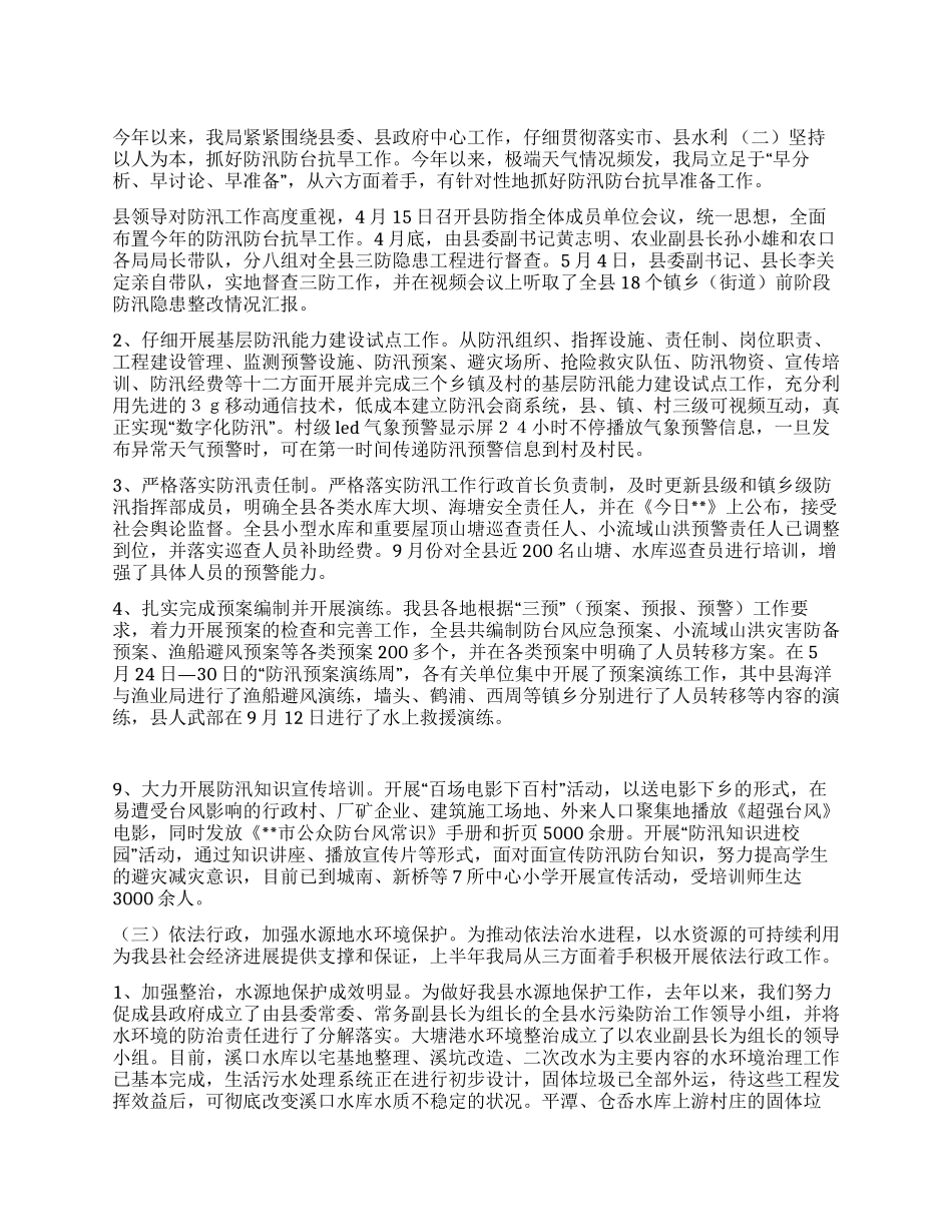 2024年水利局工作总结和2024年工作思路_第1页