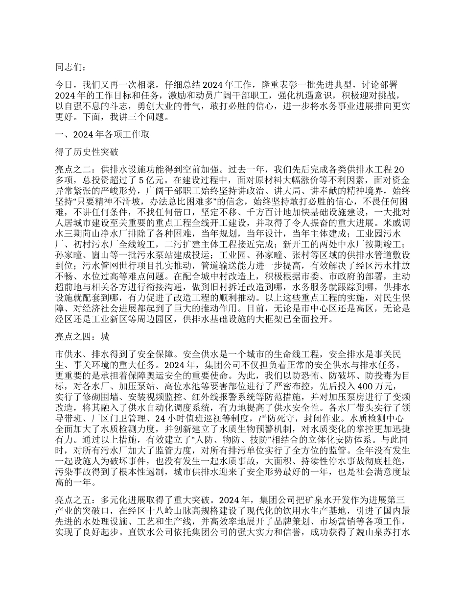 2024年水务工作报告_第1页