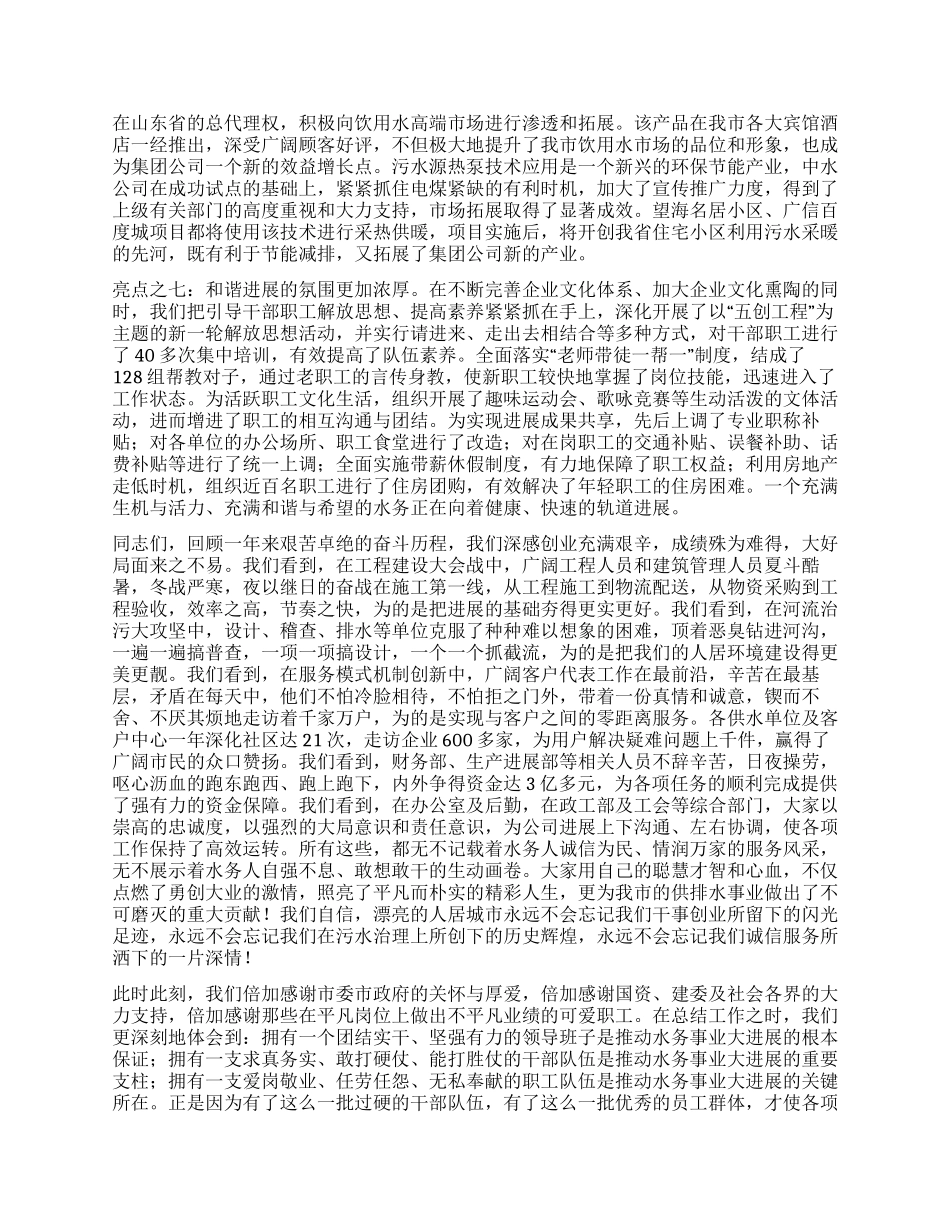 2024年水务工作报告_第2页