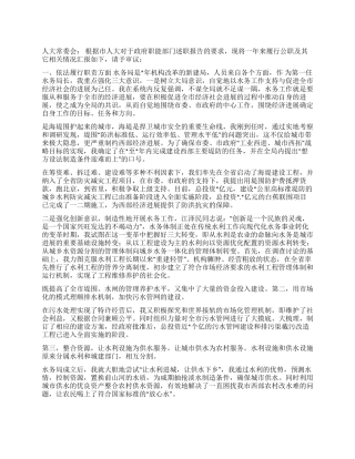2024年水务管理局局长的述职报告