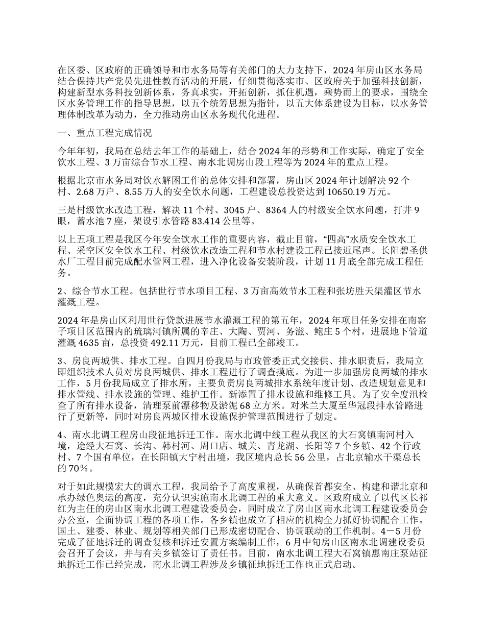 2024年水务局工作总结及2024年工作安排_第1页