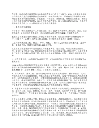 2024年水务局工作总结及2024年工作安排