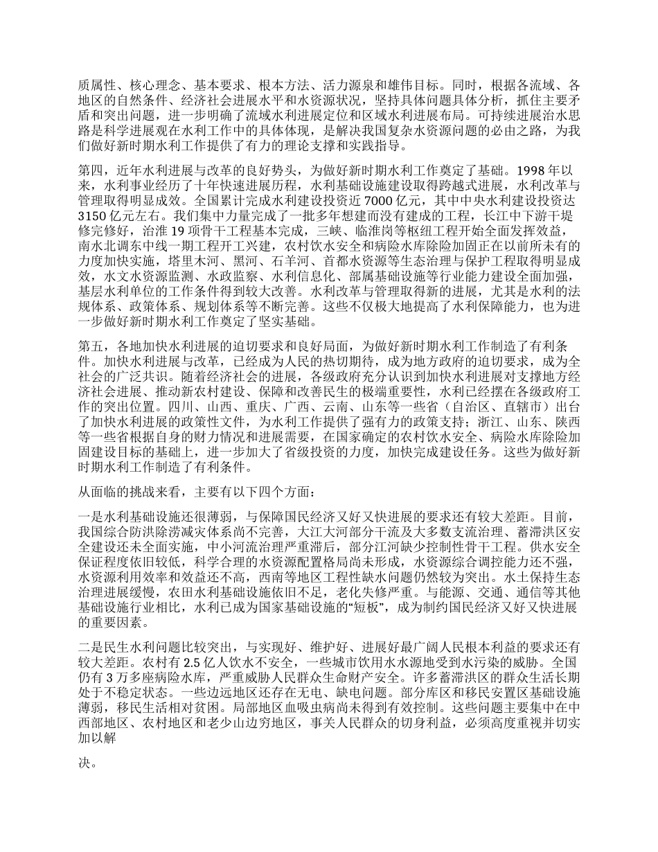 2024年水利规划计划工作会议上的发言_第2页
