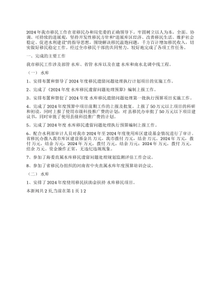 2024年水利移民工作总结