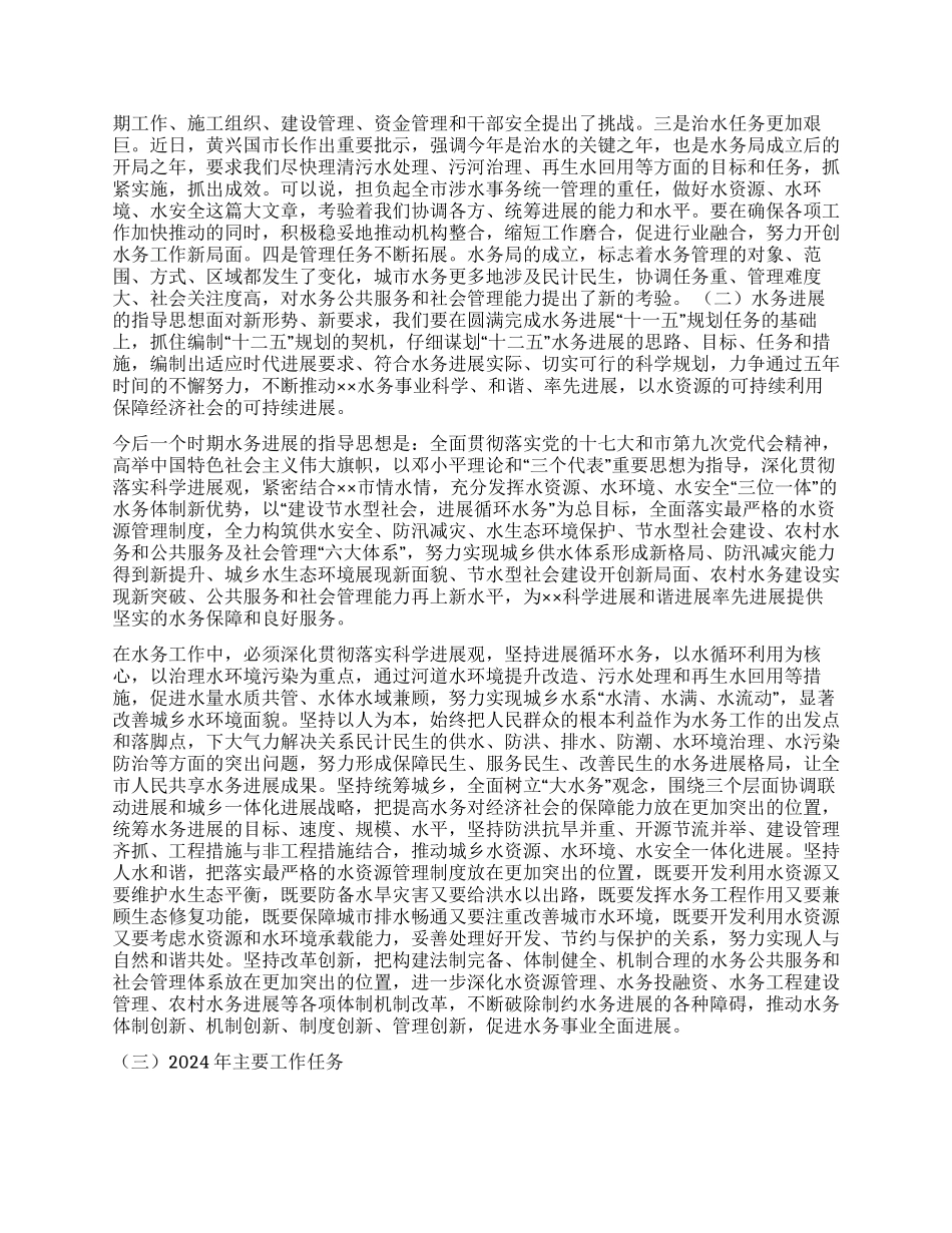 2024年水务工作计划_第2页