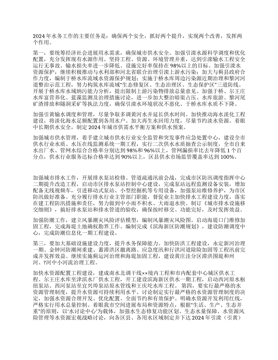 2024年水务工作计划_第3页