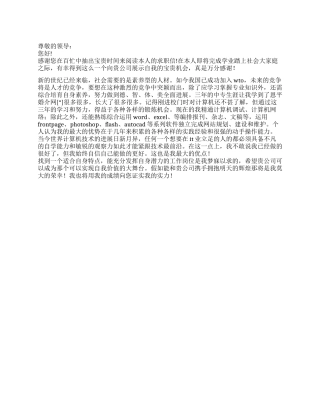 2024年求职自我鉴定范文