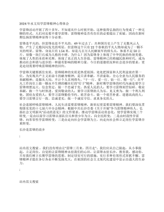 2024年水文局学雷锋精神心得体会