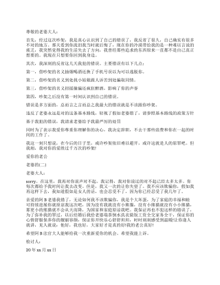 2024年求老婆原谅的检讨书范本