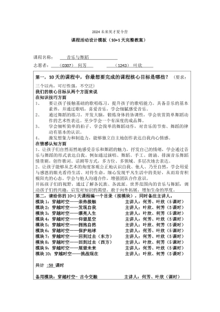 2024年江西瑞金革命小分队音乐舞蹈课程执行教案