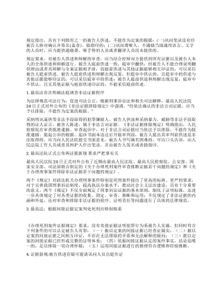 2024年江西政法干警申论热点刑讯逼供取证新规定