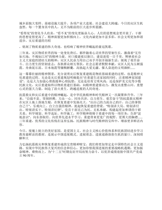 2024年汶川地震三周年纪念所得到的启示心得