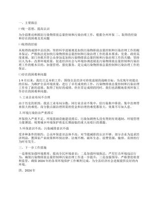 2024年污染物排放控治理总结及2024工作计划