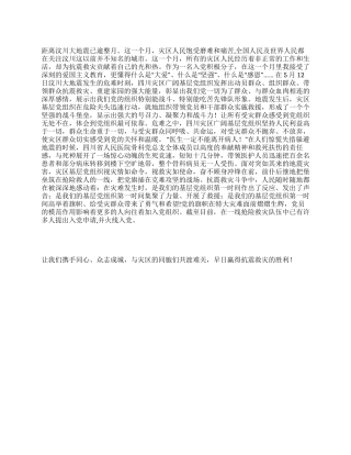 2024年汶川大地震思想汇报