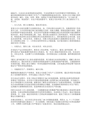 2024年污水站工作总结