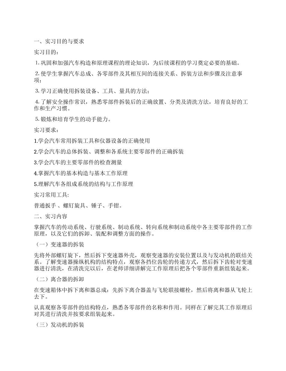 2024年汽车发动机与底盘拆装实习报告_第1页
