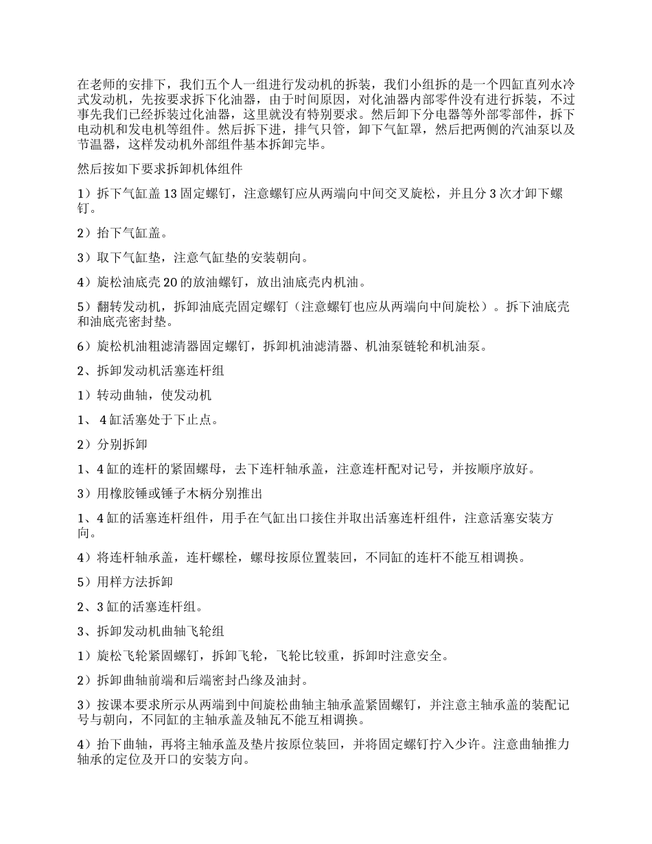 2024年汽车发动机与底盘拆装实习报告_第2页