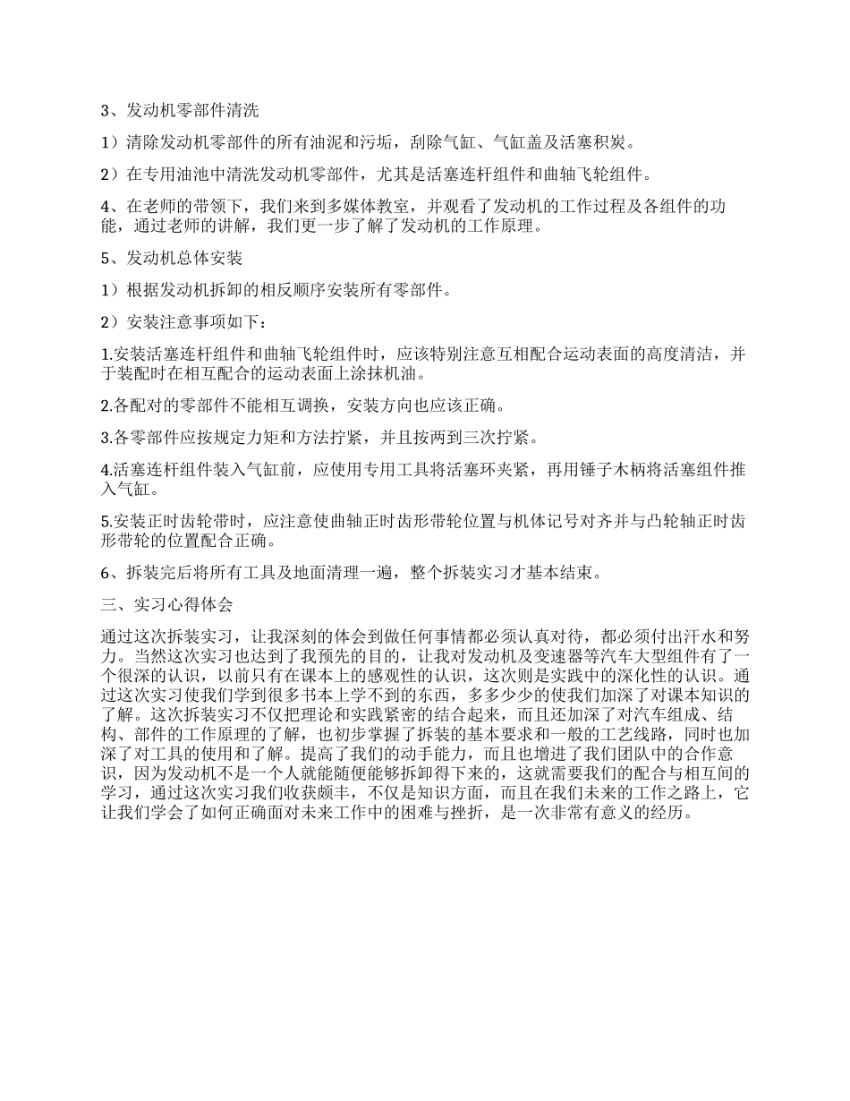 2024年汽车发动机与底盘拆装实习报告_第3页