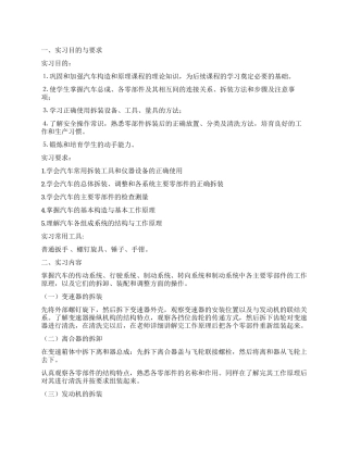 2024年汽车发动机与底盘拆装实习报告