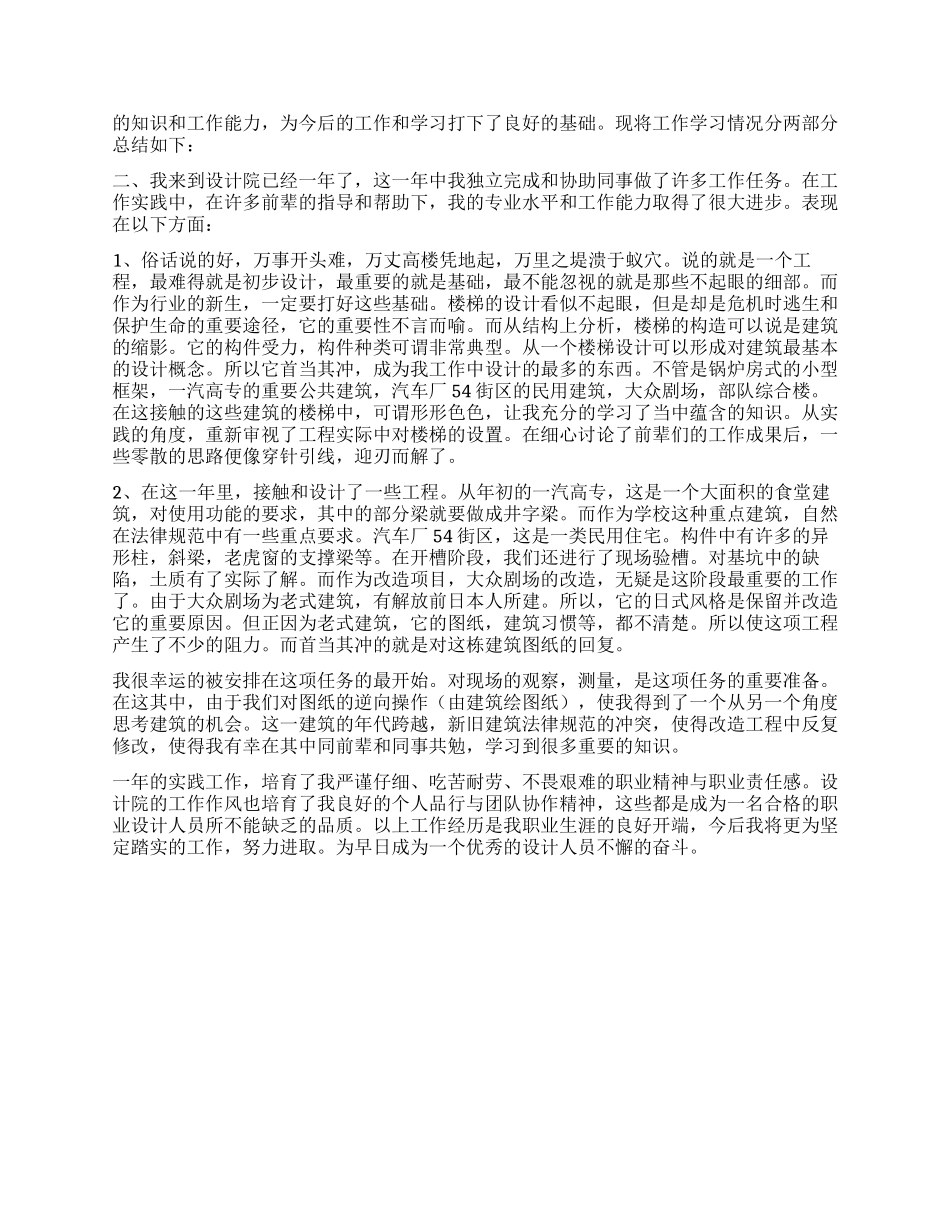 2024年汽车厂年终总结_第2页