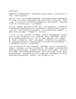 2024年汶川灾后重建思想汇报风雨过后就是彩虹