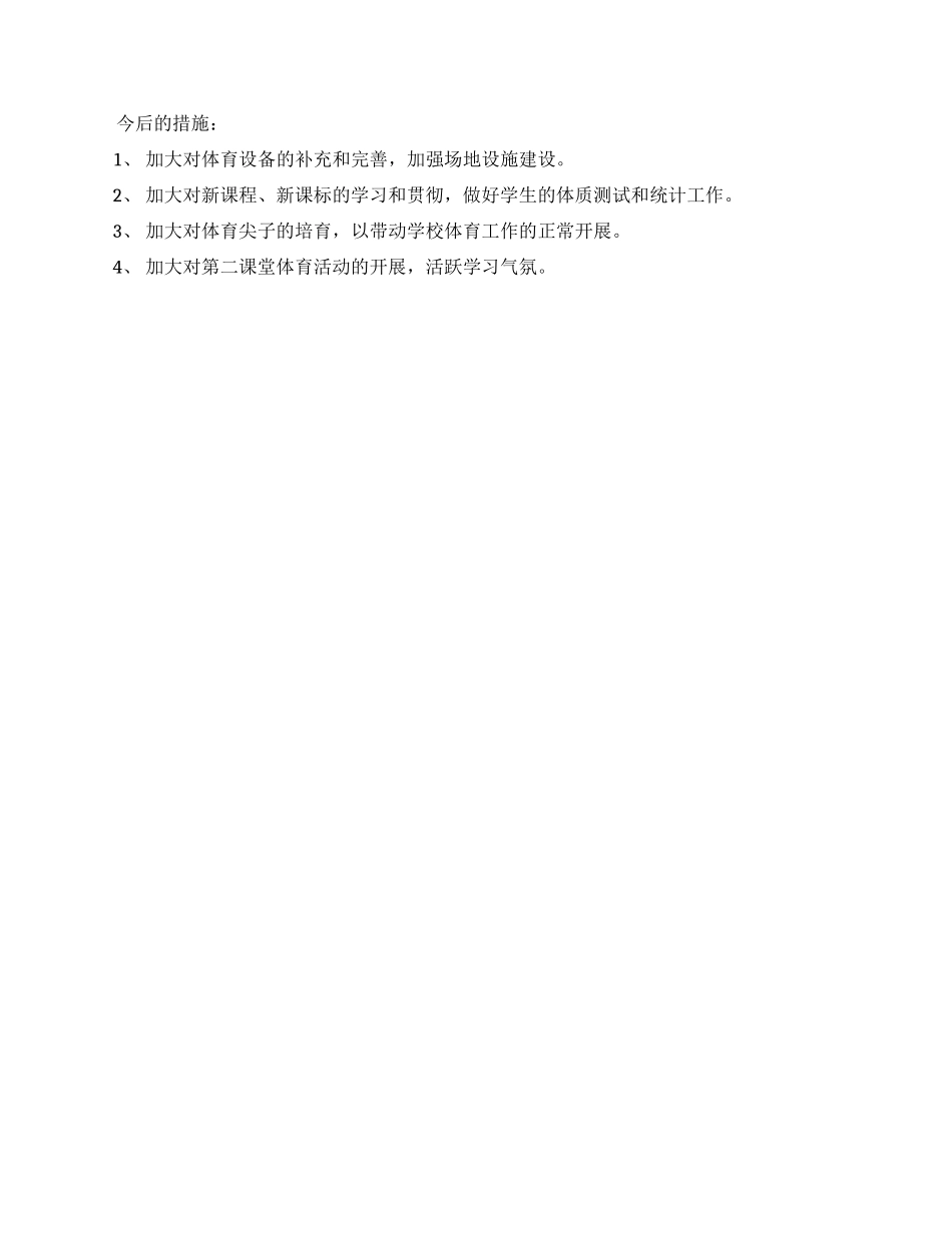 2024年沙溪中学体育工作总结_第3页