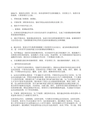 2024年沙溪中学体育工作总结