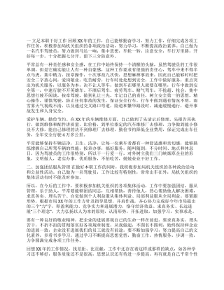 2024年汽车驾驶员年终工作总结