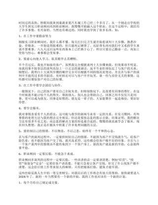 2024年汽车城职业顾问个人总结