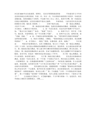 2024年河北省赴泰国菲律宾尼泊尔等-20240503-111507