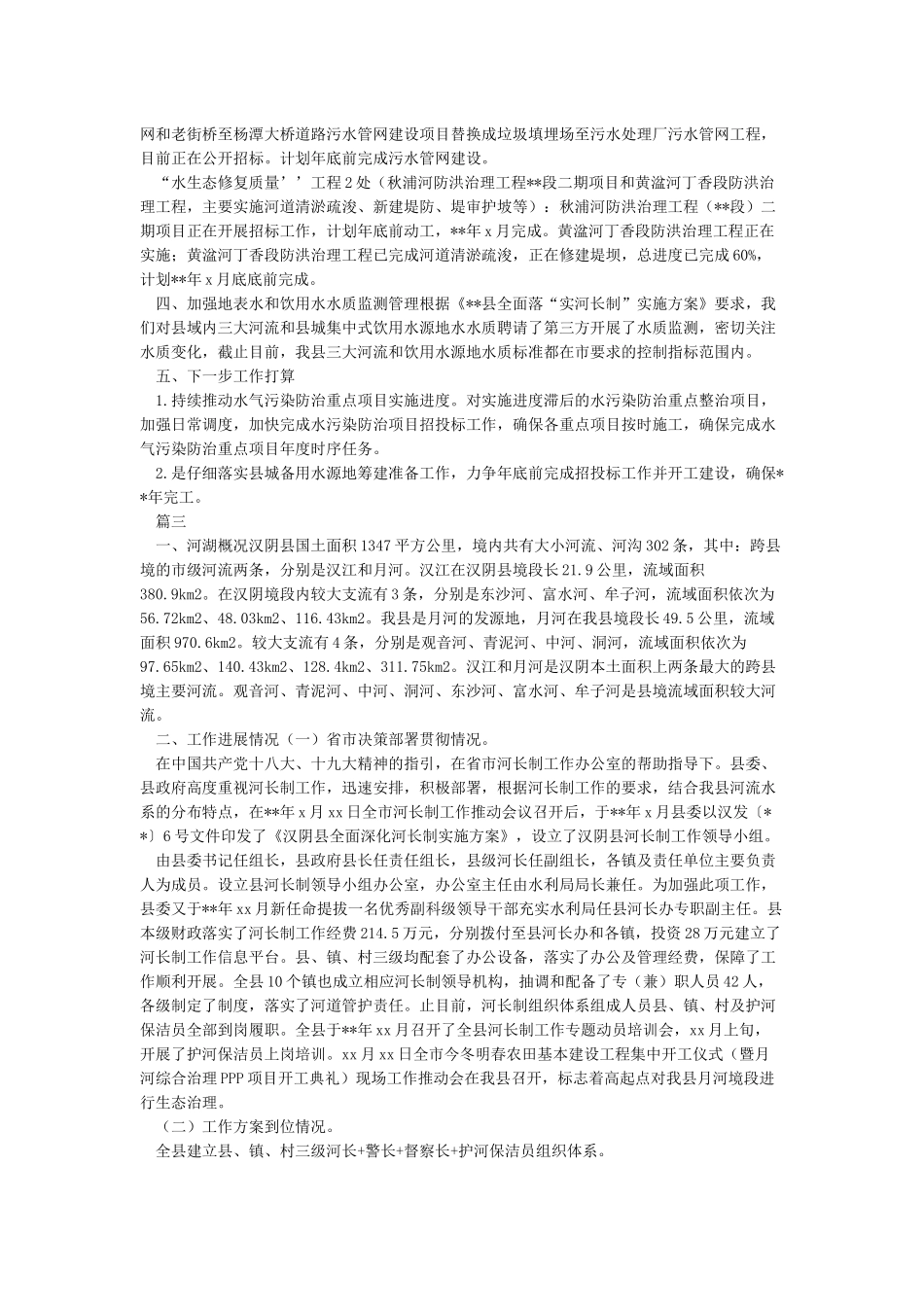 2024年河长制工作总结范文3篇_第3页