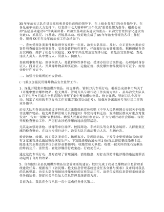 2024年治安大队工作总结