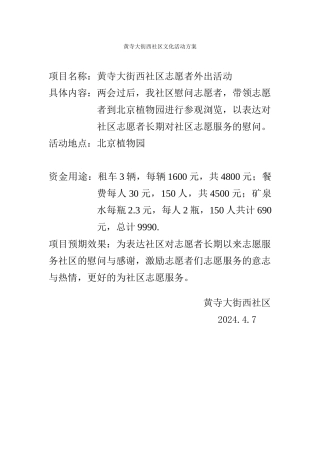 2024年治安巡逻小分队外出(活动方案)