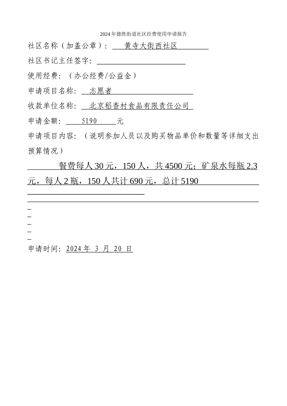 2024年治安巡逻小分队外出_第1页